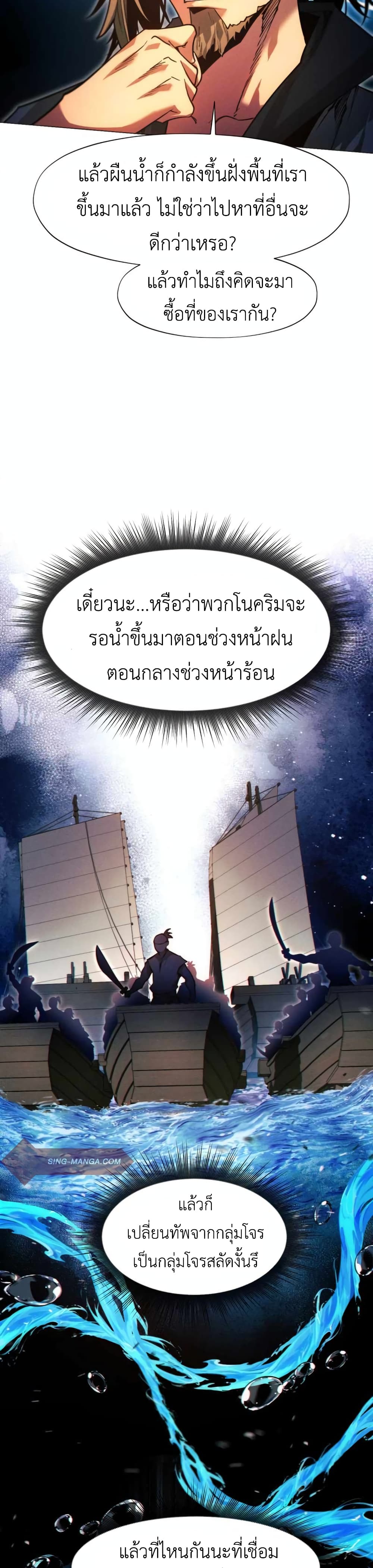 A Modern Man Who Got Transmigrated Into the Murim World ตอนที่ 35 (41)